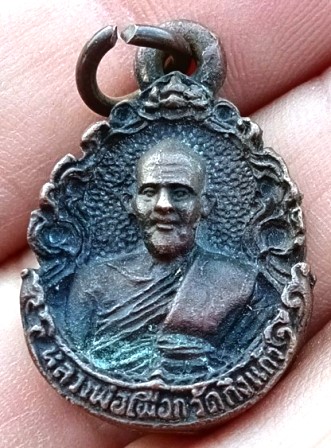 เหรียญหล่ออุดกริ่ง หลวงปู่เผือก วัดกิ่งแก้ว หลังหลวงพ่อโต ปี2522