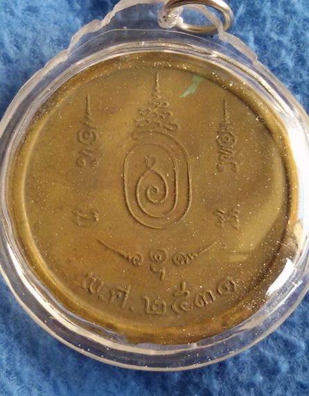 เหรียญบาตรน้ำมนต์ หลวงปู่หลิว วัดไร่แตงทอง จ. กาญจนบุรี พ.ศ. 2531 รุ่นแรก มีจาร