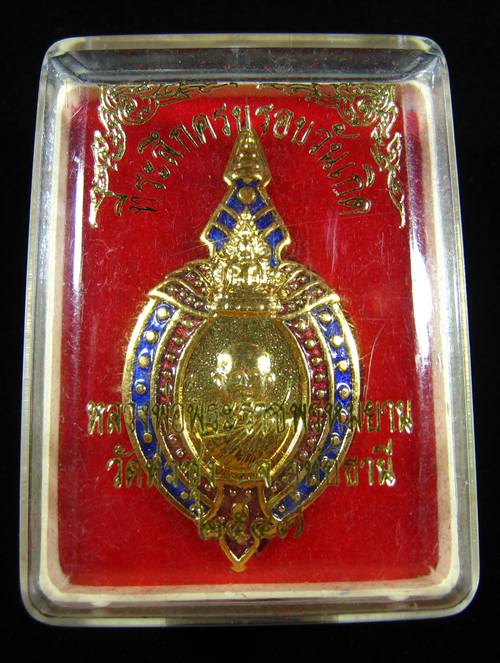 ที่ระลึกครบรอบวันเกิด หลวงพ่อฤาษีลิงดำ วัดท่าซุง อุทัยธานี 2547