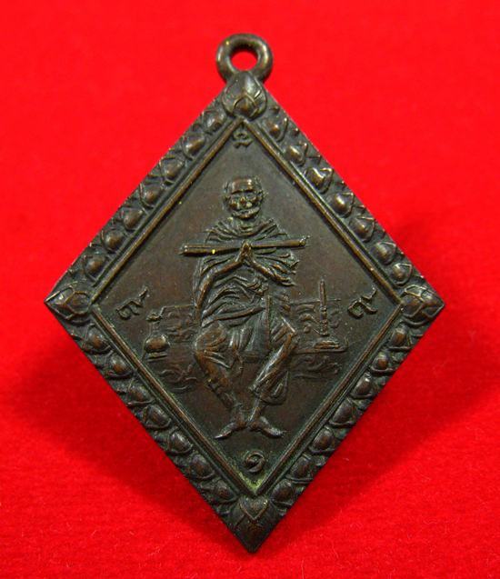 เหรียญข้าวหลามตัด สมเด็จพุฒาจารย์โต วัดระฆัง ปี2499 (หลวงปู่ นาคปลุกเสก) 