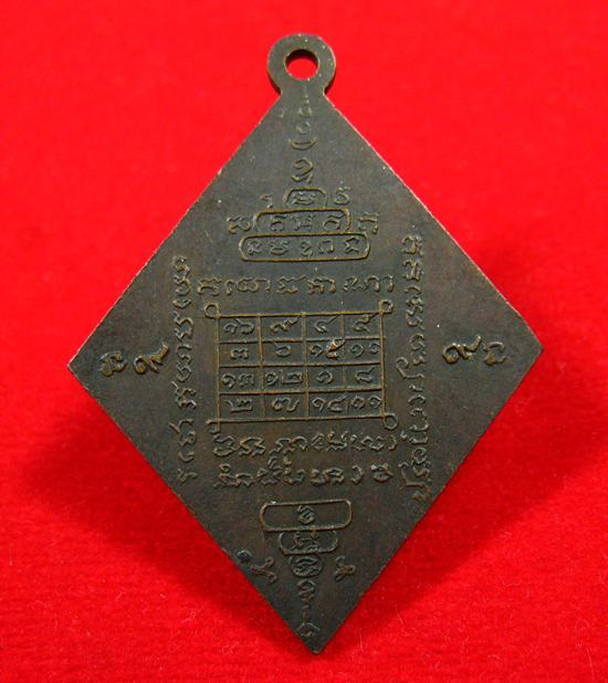 เหรียญข้าวหลามตัด สมเด็จพุฒาจารย์โต วัดระฆัง ปี2499 (หลวงปู่ นาคปลุกเสก) 