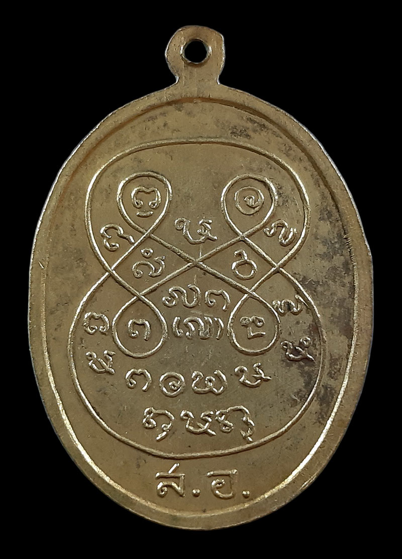 เหรียญรุ่น4 พระอาจารย์มหาสีทน วัดป่าสันติกาวาส จ.หนองคาย ปี17 