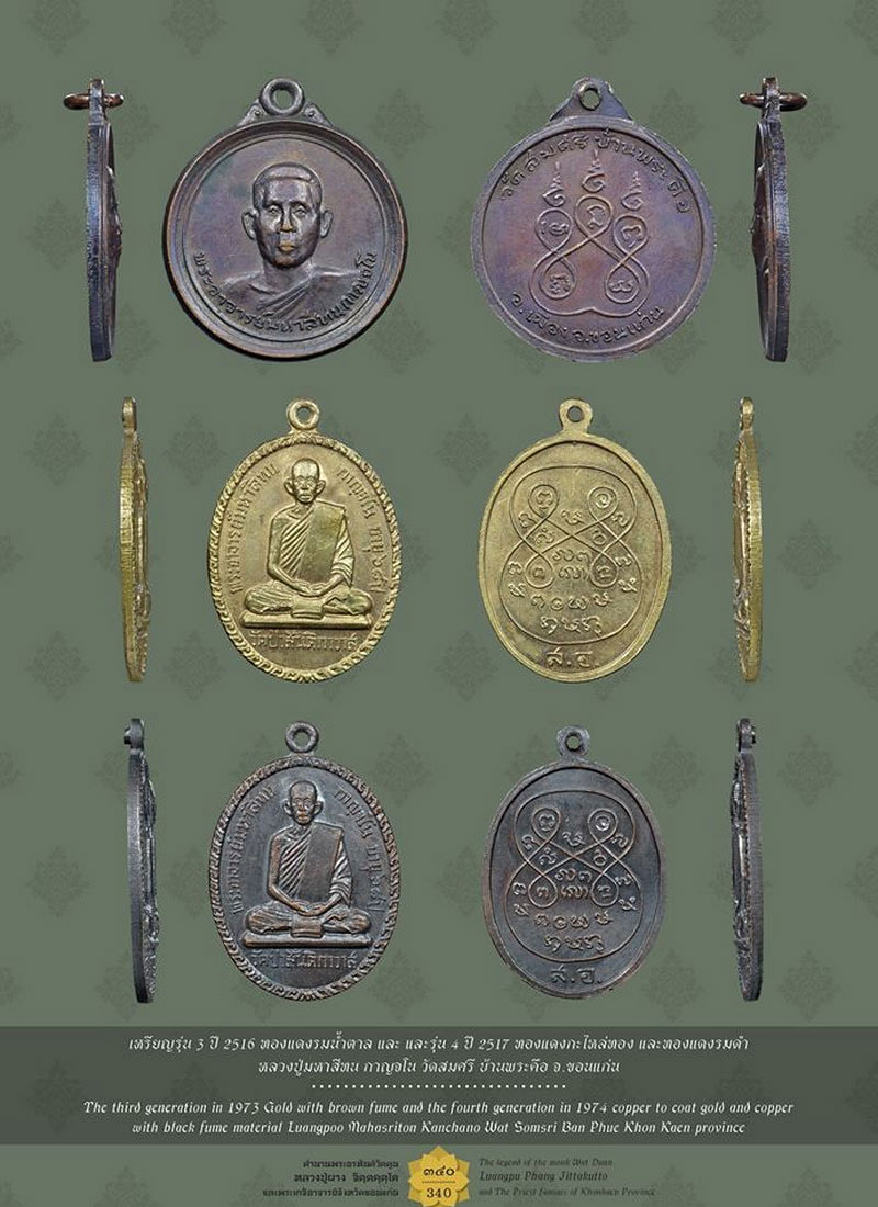 เหรียญรุ่น4 พระอาจารย์มหาสีทน วัดป่าสันติกาวาส จ.หนองคาย ปี17 