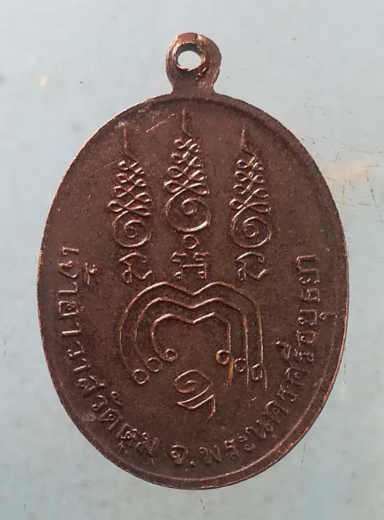 เหรียญอายุ52 พระครูสิริบุญยาทร วัดตูม อยุธยา