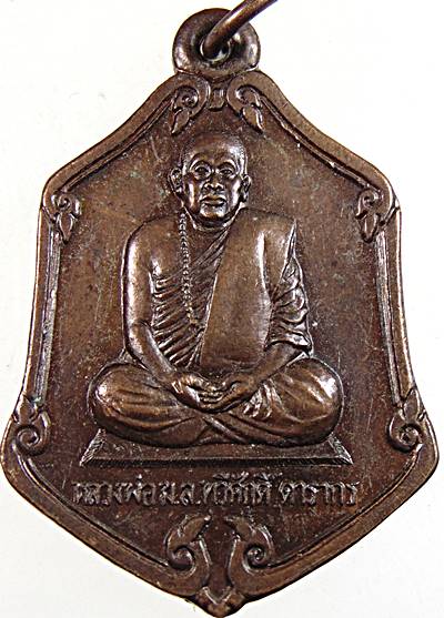 ๒๐ เหรียญหลวงพ่อ มล ทวีศักดิ์ วัดป่าสมเด็จ จ มุกดาหาร