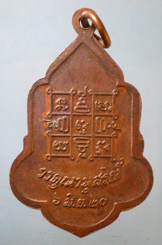 เหรียญปี20 หลวงพ่อเคี่ยม วัดบางเหนียว ภูเก็ต