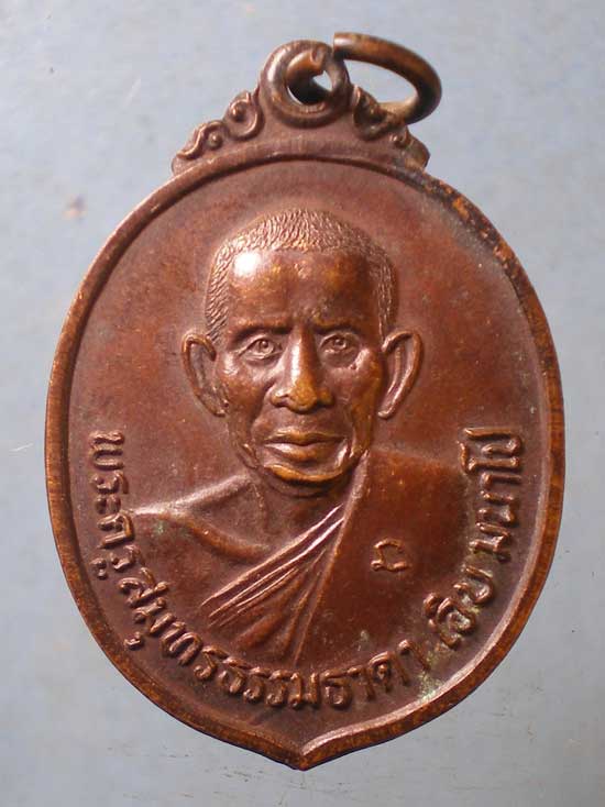 เหรียญปี22 หลวงพ่อเอิบ วัดดาวโด่ง อยุธยา