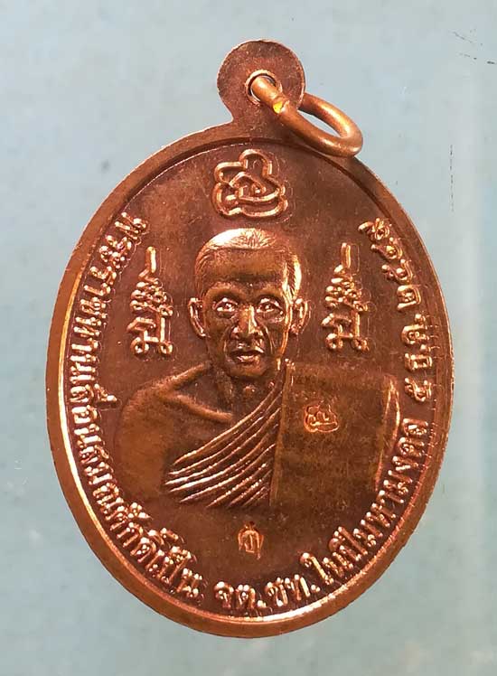 เหรียญเลื่อนสมณศักดิ์ ปี49 หลวงพ่อปัญญา วัดกกกว้าว นครสวรรค์