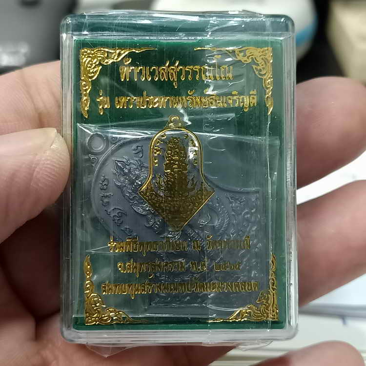 เหรียญท้าวเวสสุวรรณโณ รุ่นเทวาประทานทรัพย์สินเจริญดี ร่วมพิธีพุทธาภิเษก ณ วัดจุฬามณี จ.สมุทรสงคราม