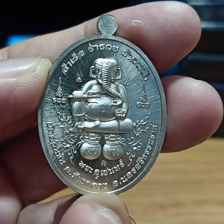 เหรียญรูปไข่ หลวงพ่อทวด พ่อท่านคล้าย หลังพระอุเชนทร์ สำเร็จ ร่ำรวย ก้าวหน้า ออกวัดสวนขันธ์ จ.นครศรีฯ