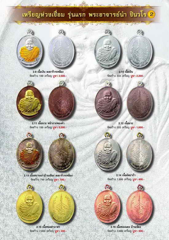 ต่ำจอง เหรียญห่วงเชื่อมรุ่นแรก รุ่นเจ้าสัวนำสุข อาจารย์นำ วัดดอนศาลา จ.พัทลุง ปี 2558 เนื้อทองฝาบาตร