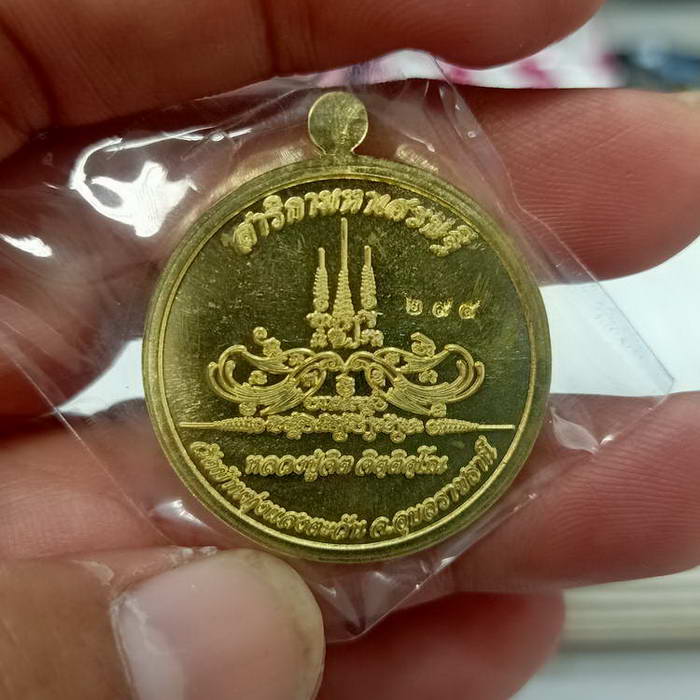 เหรียญสาริกามหาเศรษฐี หลวงปู่จิต วัดบ้านทุ่งแสงตะวัน จ.อุบลราชธานี เนื้อทองฝาบาตร หมายเลข 295