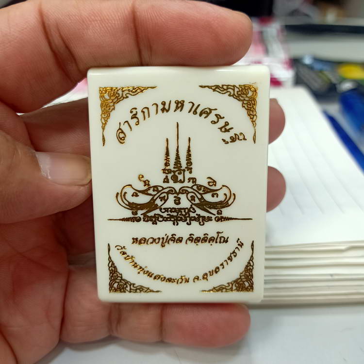 เหรียญสาริกามหาเศรษฐี หลวงปู่จิต วัดบ้านทุ่งแสงตะวัน จ.อุบลราชธานี เนื้อทองฝาบาตร หมายเลข 295