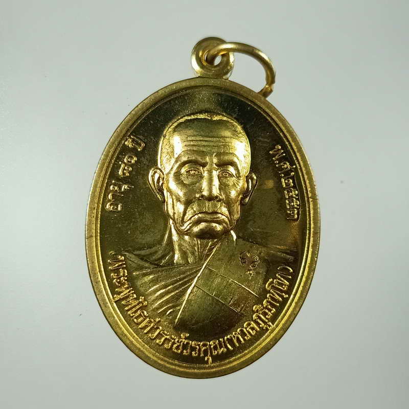 เหรียญ มั่งมี ศรีสุข หลวงพ่อหวล ภูริภทฺโท วัดพุทไธศวรรย์ ปี 2553 เนื้อฝาบาตร ตอกโค้ด รันเลข 3038 