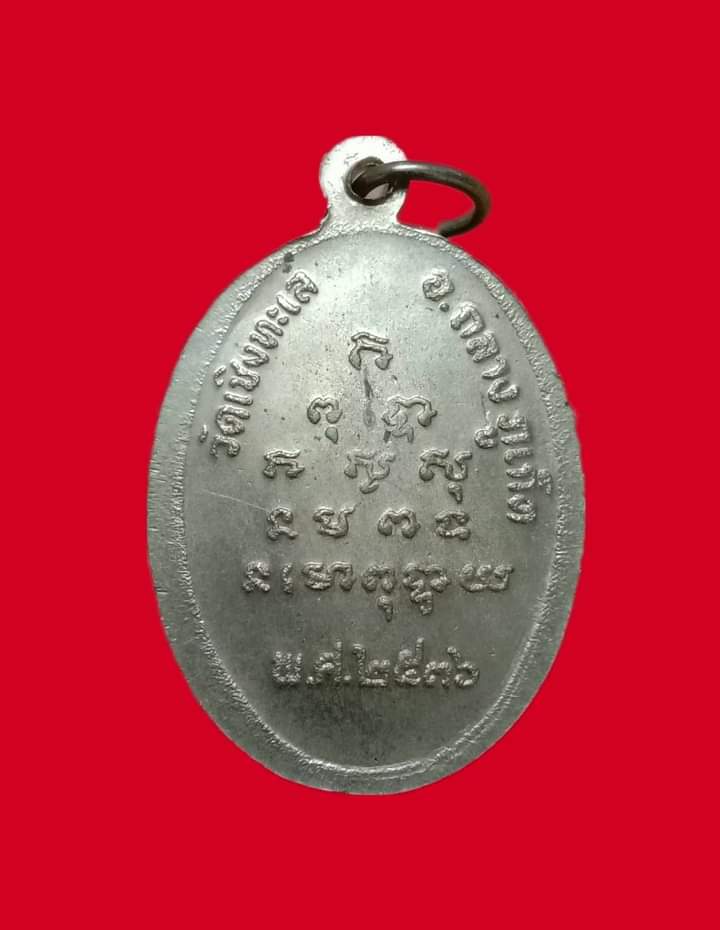 เหรียญหลวงพ่อพลับวัดเชิงทะเลจ.ภูเก็ต