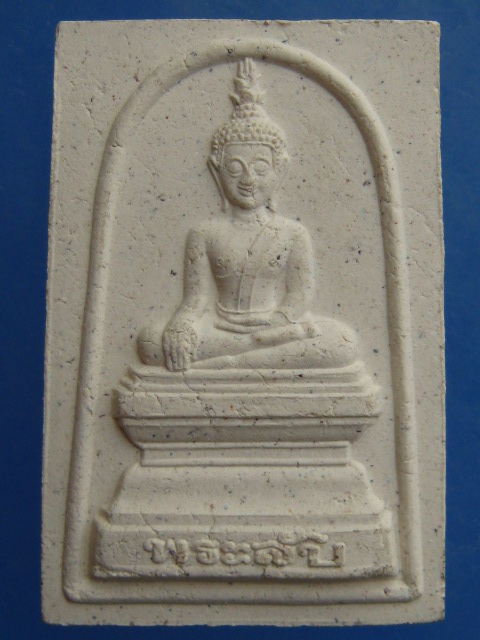 พระลับ พระธาตุขามแก่น จ.ขอนแก่น ปี2538