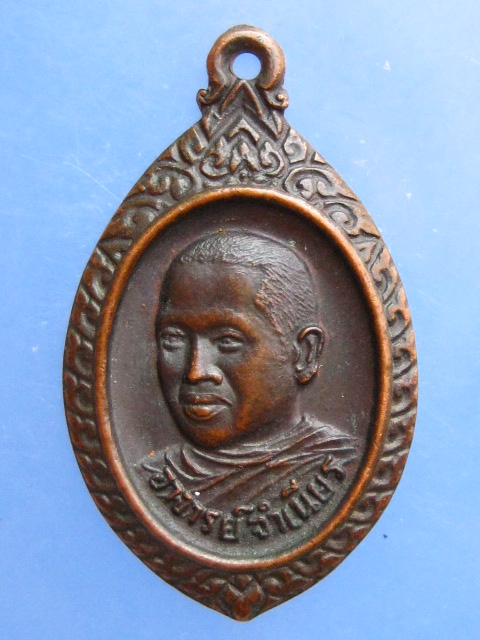 เหรียญหลวงพ่อจำเนียร วัดถ้ำเสือ จ.กระบี่