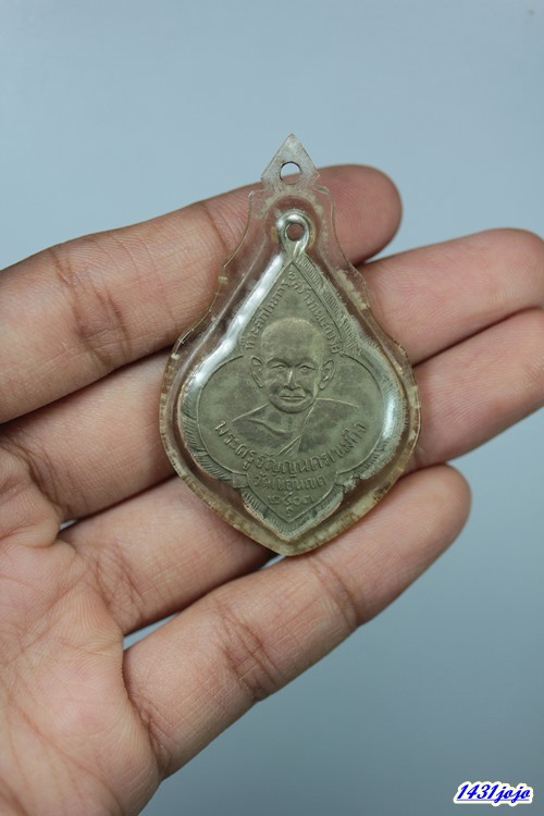 เหรียญหลวงปู่ช้าง รุ่น 3 บล็อกเล็บจิก ปี2503 เนื้ออัลปาก้า วัดเขียนเขต จ.ปทุมธานี พร้อมบัตรรับรอง