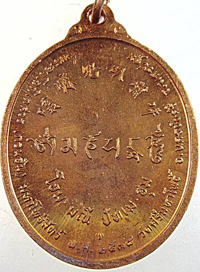 เหรียญเจ้าแม่กวนอิม ปางชโลมน้ำทิพย์ วัดศรีมหาโพธิ์ นครปฐม ปี 2538 รวมเกจิดังเมืองนครปฐมหลายท่าน