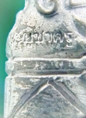 งั่ง ตาแดง รุ่น มนต์เสนห์๑ บูชาครู 63 เสน่ห์แรงๆ หลวงปู่คีย์ วัดศรีลำยอง สุรินทร์ เสน่ห์สายเขมร