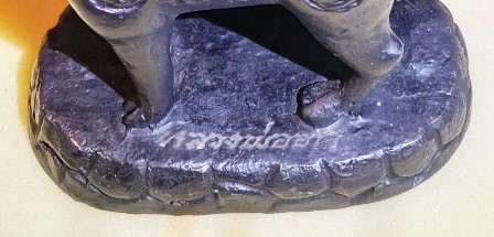 แพะขนาดบูชาหลวงพ่ออาดวัดบุญสัมพันธ์