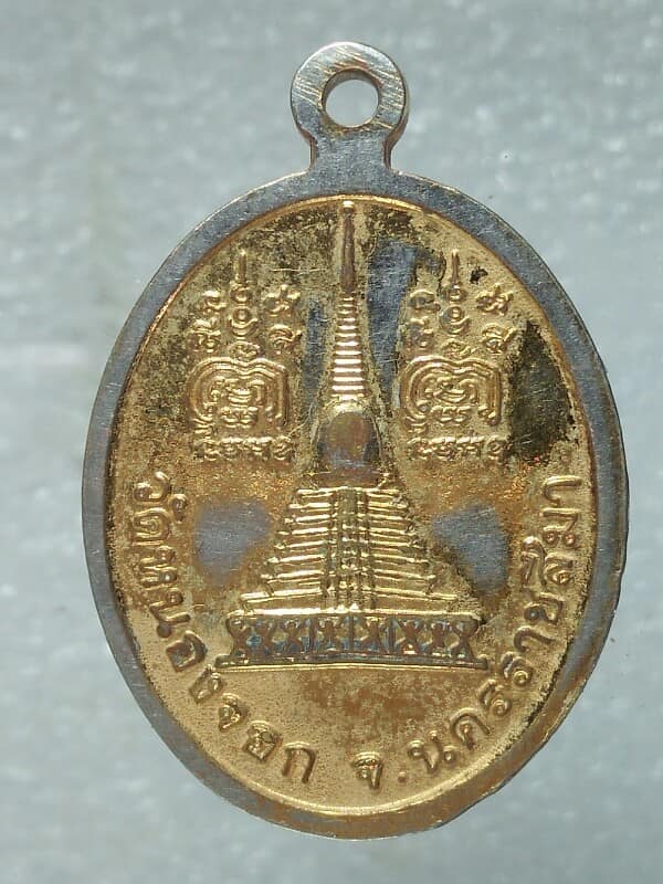 เหรียญหลวงพ่อดี วัดหนองจอก จ.นครราชสีมา 