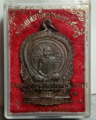 เนื้อนวะ..เหรียญเสมานั่งพานมหาเศรษฐี หลวงปู่ลือ ปุญโญ วัดป่านาทามวนาวาส จ.มุกดาหาร ปี ๒๕๓๘  