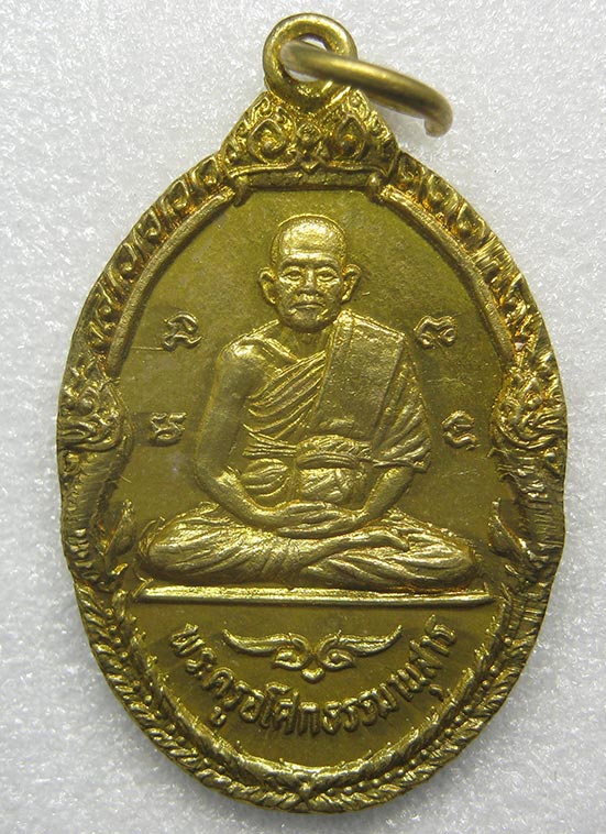 เหรียญนาคคู่ พระครูอโศกธรรมานุสาร วัดห้วยหิน จ.มหาสารคาม ปี ๒๕๒๔ 