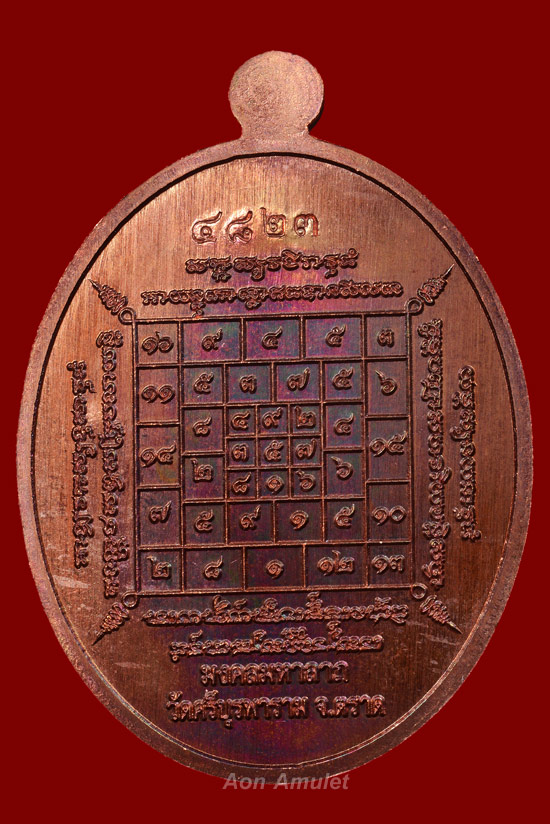 เหรียญนั่งโต๊ะเนื้อทองแดงรมมันปู รุ่น มงคลมหาลาภ หลวงปู่บัว ถามโก พ.ศ.2559 หมายเลข 4823