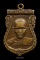 เหรียญหลวงพ่อน้อย วัดศรีษะทอง จ. นครปฐม พ.ศ. 2505