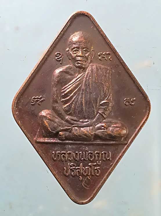 เหรียญหลวงพ่อคูณ ปี37 กึ่งศตวรรษ ธนาคารกรุงเทพ