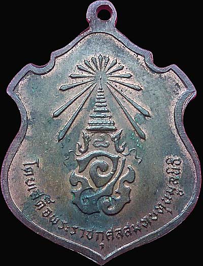 *เหรียญพระพุทธศรีศากยมุนี วัดสุทัศน์เทพวราราม กทม. ปี๒๕๑๖ เนื้อนวโลหะชนวนพระกริ่ง*