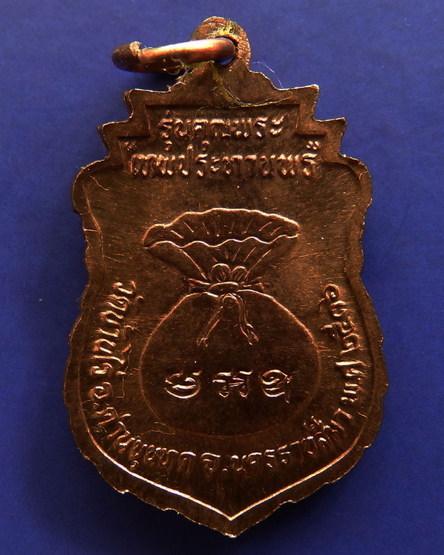 3.เหรียญเสมา หลวงพ่อคูณ รุ่นคุณพระเทพประทานพร พ.ศ. 2536 เนื้อทองแดง ตอกโค้ด พร้อมซองเดิม