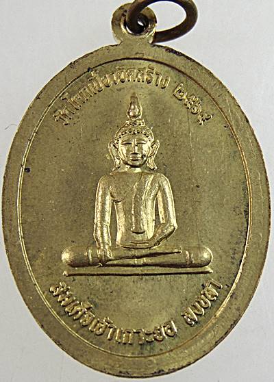 ๒๐ เหรียญสมเด็จเจ้าเกาะยอ วัดโคกเบี้ยว จ สงขลา