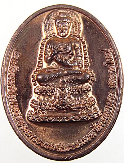 เหรียญสมเด็จองค์ปฐมฯ วัดลาดใหญ่ จ สมุทรสงคราม (สุดยอดมวลสาร)