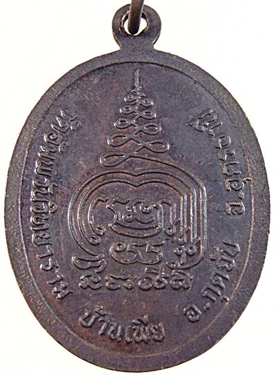 เหรียญหลวงปู่แก้ว วัดอัมพวันวิทยาราม จ อุดรธานี