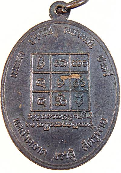 เหรียญพระพุทธมงคลศรีศากยะมุนีไชยปราการ วัดต้นขนุน จ.เชียงใหม่ ปี๒๒ หลวงปู่โต๊ะร่วมเสก