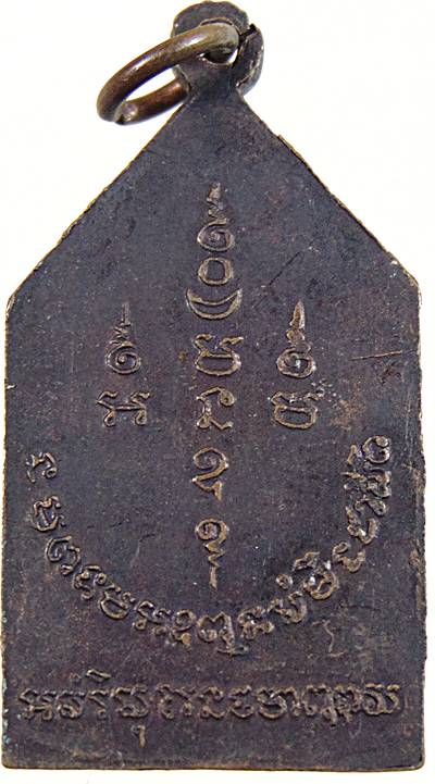 เหรียญหลวงพ่อโต วัดกลาง คลองข่อย ราชบุรี ปี 16