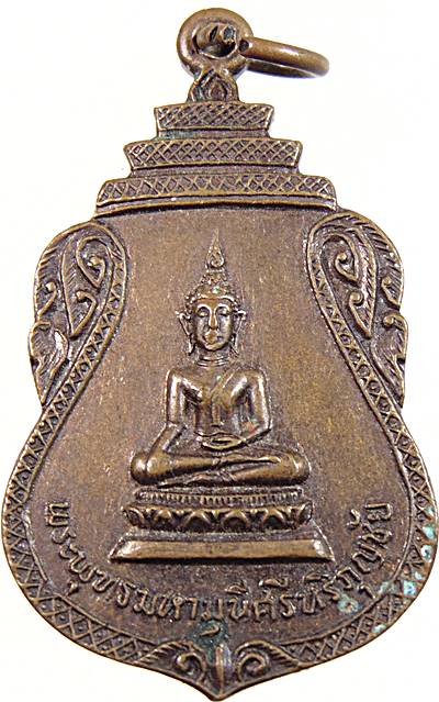 ๒๐ เหรียญพระพุทธมหามุนีศรีหริภุญชัย วัดวชิรธรรมสาธิต ปี๑๙