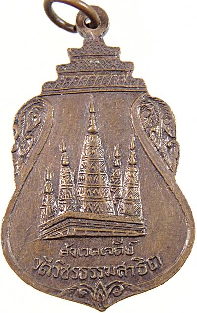 ๒๐ เหรียญพระพุทธมหามุนีศรีหริภุญชัย วัดวชิรธรรมสาธิต ปี๑๙