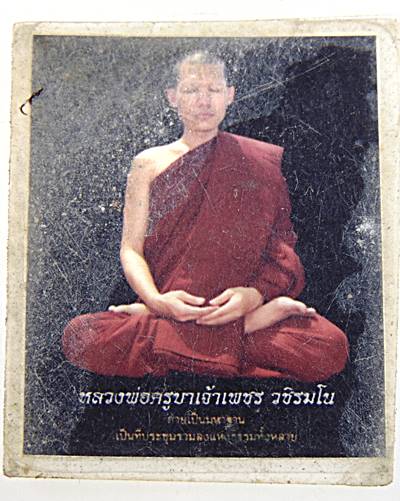 รูปหลวงพ่อครูบาเจ้าเพชร  วัดอ้อมแก้วมณีโชติ สระบุรี