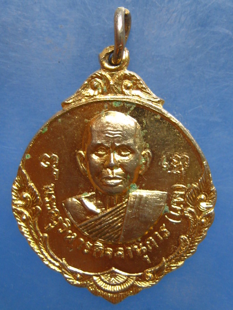 เหรียญพระครูวิหารกิจจานุการ วัดกลางคลอง อยุธยา ปี2517