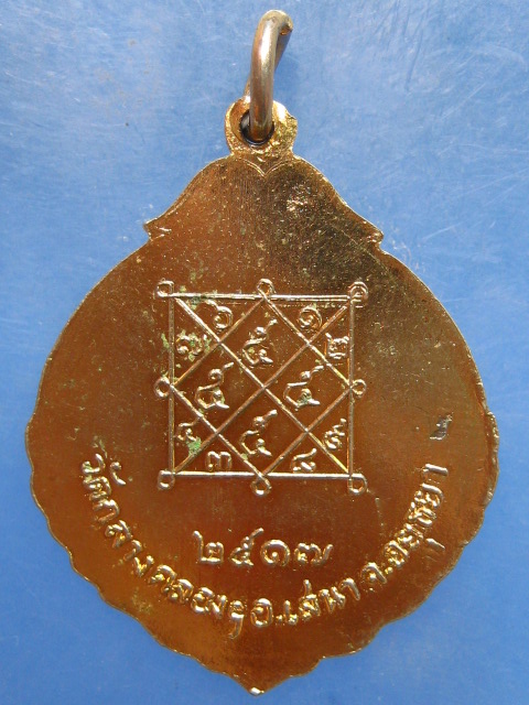 เหรียญพระครูวิหารกิจจานุการ วัดกลางคลอง อยุธยา ปี2517