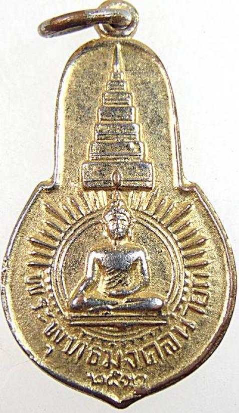 เหรียญพระพุทธมงคลนายก หลัง ภปร. ออกวัดวังกระโจม จ.นครนายก ปี 2512 ท่านเจ้าคุณนรฯ อธิษฐานจิตปลุกเสก