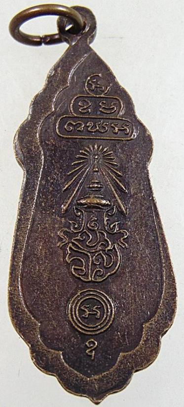 เหรียญพระสยามเทวาธิราช หลัง นวม. มูลนิธินวมราชานุสรณ์ ปี 2515