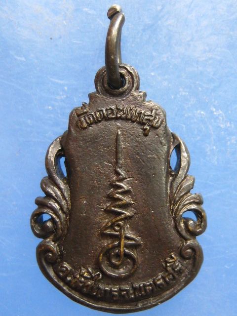 เหรียญ หลวงพ่อเลื่อน วัดดอนผาสุก นครศรีธรรมราช