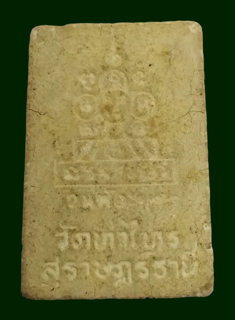 สมเด็จศรีวิชัย วัดท่าไทร สุราษฎร์ธานี