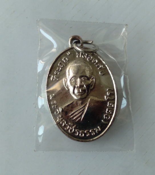 เหรียญหลวงพ่อสว่าง วัดท่าพุทรา