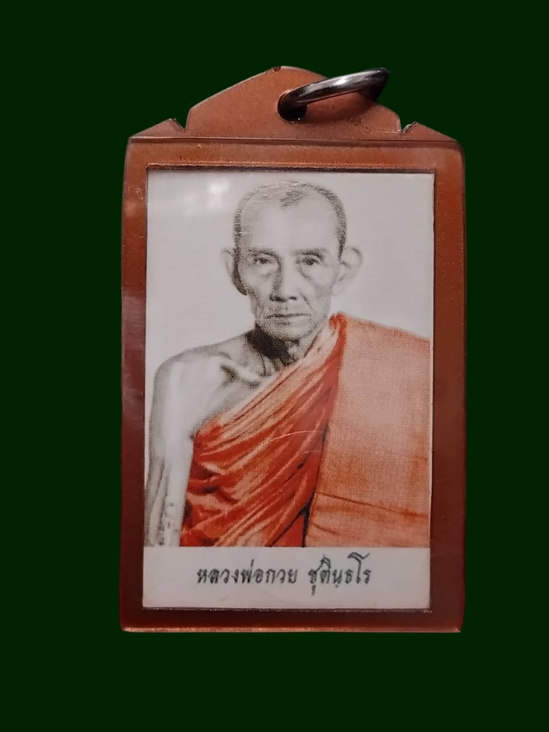 รูปถ่าย หลวงพ่อกวย วัดโฆสิตาราม รุ่นเมตตาศิษย์ 2563