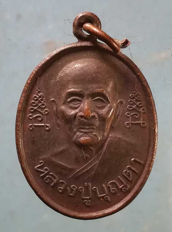 เหรียญพุทธคุณเหนือฟ้า ปี37 หลวงปู่บุญตา วัดคลองเกตุ ลพบุรี